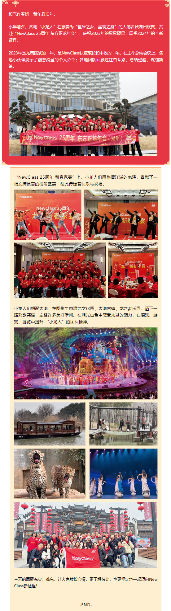 龙腾春至，星空注册入口_星空中国
 25周年 东方正龙年会（湖州）圆满举行！